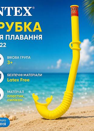 Трубка для плавания intex 55922 s (3+) желтая детская классическая без клапанов