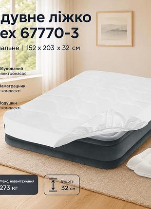 Надувная двуспальная кровать intex 67770-3 флокированное покрытие 152х203х32см встроенный электронасос наматрасник и 2 подушки