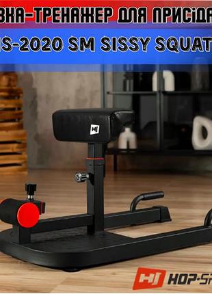 Лавка-тренажер для присідань hs-2020 sm sissy squat з регулюванням і ручками для віджимань навантаження до 120 кг