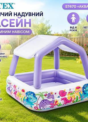 Детский надувной бассейн intex 57470 «аквариум» со съемным навесом сиреневый 157 х 157 х 122 (24) см