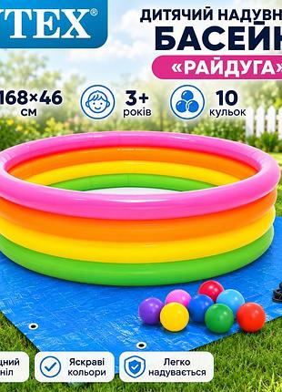 Дитячий надувний басейн intex 56441-2 райдуга 168×46 см з підстилкою ручним насосом і кульками 10 шт. 770 л