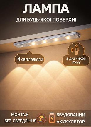 Світлодіодна акумуляторна лампа на магніті hyss 8650 світильник з датчиком руху 50см