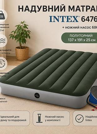 Надувний полуторний матрац intex 64762 137 х 191 х 25 см з ножним насосом 68610 технологія fiber-tech флоковане покриття