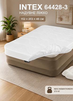 Надувная двуспальная кровать intex 64428-3 152 х 203 х 46 см со встроенным электронассосом наматрасником и 2-мя подушками