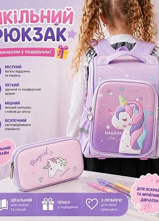 Рюкзак «magical time» для першокласника з ортопедичною спинкою