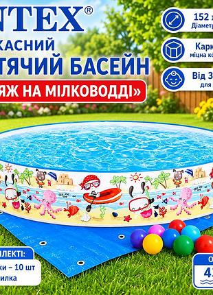 Детский каркасный бассейн с жесткими бортами intex 56451-2 «пляж на мелководье» 152×25 см 443 л с подстилкой и шариками 10 шт