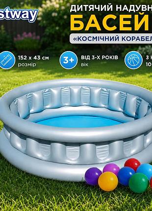 Детский надувной бассейн bestway 51080-1 космический корабль 152×43 см с шариками 10 шт 512 л