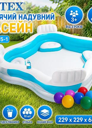 Детский надувной бассейн intex 56475-1 из высококачественного винила 229 х 229 х 66 см с шариками 10шт сидениями и подстаканниками
