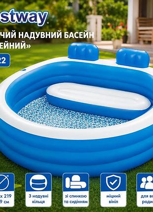 Дитячий надувний басейн bestway 54422 «сімейний» 231 х 219 х 79 см зі спинкою та сидінням