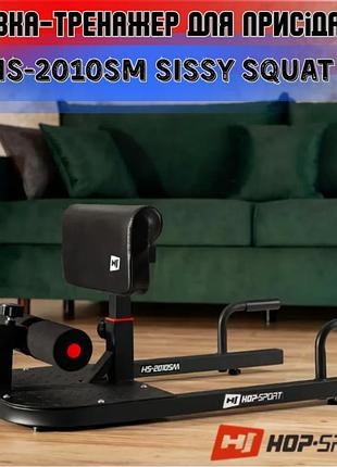 Скамья-тренажер для приседаний hs-2010sm sissy squat 3-в-1 приседания скручивания отжимания регулировка высоты