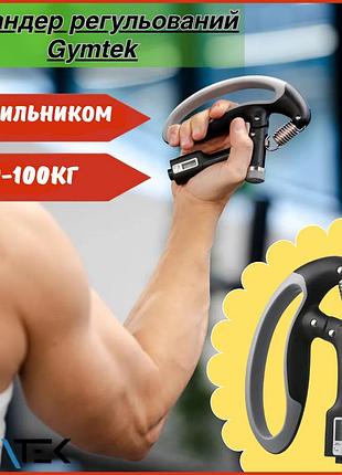 Еспандер регульований gymtek 10-100кг з лічильником сіро-чорний кистьовий тренажер для сили хвату та передпліччя