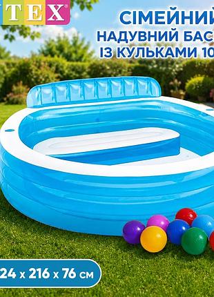 Дитячий надувний басейн intex 57190-1 «сімейний» 224 х 216 х 76 см зі спинкою із кульками 10 шт 590 л