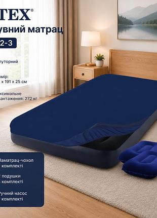 Надувний полуторний матрац intex 64142-3 137 x 191 x 25 см з наматрацником-чохлом двома флокованими подушками та ручним насосом
