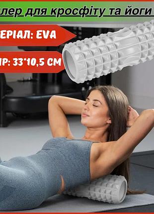 Массажный ролик gymtek для йоги и фитнеса eva 33*10,5см серый для йоги фитнеса и мфр твердость 50° shore нагрузка до 120 к
