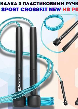 Скакалка hop-sport crossfit new з пластиковими ручками hs-p025jr синя легка pvc 275 см для кардіо фітнесу та crossfit
