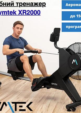 Гребной тренажер gymtek xr2000 электромагнитный с аэродинамической нагрузкой 16 уровней нагрузки 21 программа до 150 кг