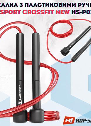 Скакалка фітнес hop-sport crossfit new hs-p025jr червона 275см нековзкі пластикові ручки для кардіо та кросфіту