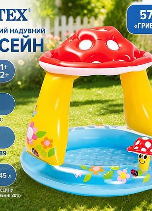 Дитячий надувний басейн intex 57114 «грибочок» з навісом 102 × 89 см круглий надувне дно від 1 року