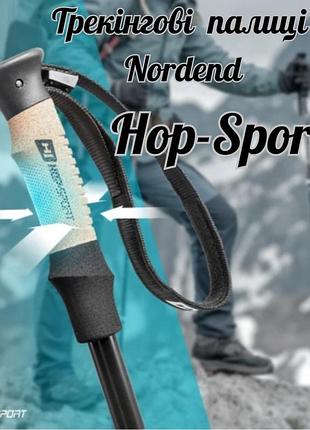 Треккинговые палки hop-sport nordend pro черные, палки для скандинавской ходьбы, туристические палки для спортивной ходьбы