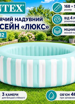 Детский надувной круглый бассейн intex 56182 «люкс» 168×53 см 462 л из прочного высококачественного винила толщиной 0,30 мм