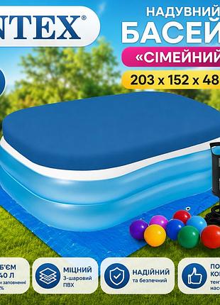 Дитячий надувний басейн intex 57180-3 «сімейний» 203×152×48 см з кульками 10 шт тентом підстилкою та ручним насосом 540 л