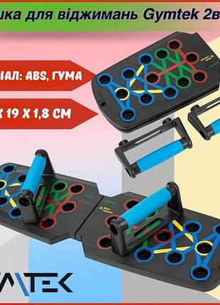 Доска для отжиманий gymtek 2в1 fold push-up board многофункциональный тренажер для груди плеч спины и трицепсов до 150кг