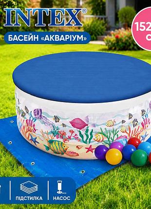 Дитячий надувний басейн intex 58480-3 акваріум 152 х 56 см з кульками 10 шт тентом підстилкою насосом