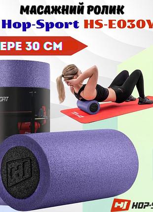 Масажний ролик (валик, роллер) epe 30см hop-sport hs-e030yg фіолетовий