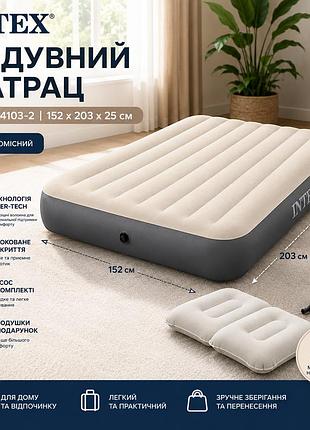 Надувний двомісний матрац intex 64103-2 152 х 203 х 25 см з насосом подушками міцна конструкція fiber-tech
