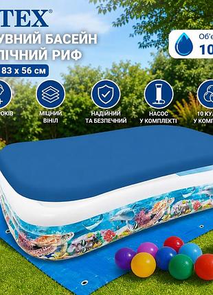 Дитячий надувний басейн intex 58485-3 «тропічний риф» 305 х 183 х 56 см з кульками 10 шт підстилкою тентом та насосом