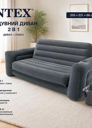 Надувний диван-трансформер 2в1 intex 66552-3 203х231х66 см пвх із флокованим покриттям з електричним насосом