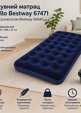 Надувной матрас pavillo bestway 67471 одноместный 99 х 188 х 22 см с электронассом intex 66640 прочная конструкция i-beam