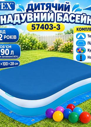 Дитячий надувний басейн intex 57403-3 166×100×28 см з кульками 10 шт тентом підстилкою та ручним насосом 90 л