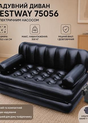 Надувний чорний диван-трансформер 5в1 bestway 75056 диван 75054 електронасос 66640 188 х 152 х 64 см