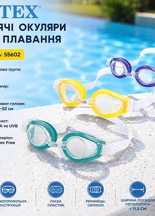 Детские очки для плавания intex 55602 размер s (3+) обхват головы 48–52 см uv-защита