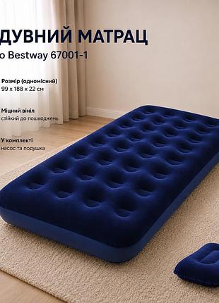 Матрац надувний одномісний pavillo bestway 67001-1 99 х 188 х 22 см з ручним насосом та подушкою