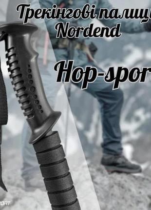 Треккинговые палки hop-sport nordend черные, палки для скандинавской ходьбы, туристические палки для спортивной ходьбы