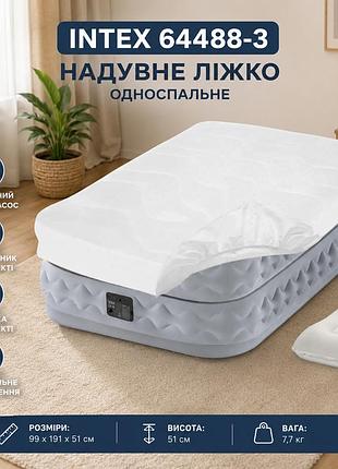 Надувне односпальне ліжко intex 64488-3 флоковане покриття 99 х 191 х 51 см електронасос наматрацник подушка