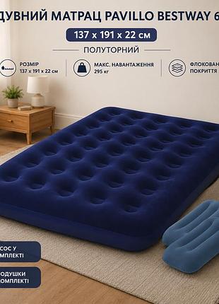 Надувний полуторний матрац pavillo bestway 67002-1 137 х 191 х 22 см з ручним насосом та двома подушками