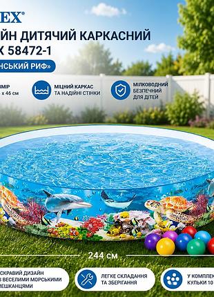 Бассейн детский каркасный с твердыми бортами intex 58472-1 «океанский риф» 244×46 см 2040 л с шариками 10 шт