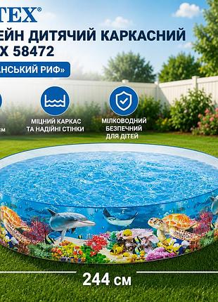 Бассейн детский каркасный с твердыми бортами intex 58472 «океанский риф» 244×46 см 2040 л