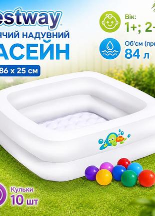 Дитячий надувний квадратний басейн bestway 51116-1 86×86×25 см білий з надувним дном і кульками 10 шт 84 л