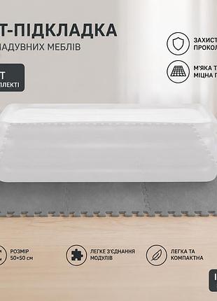 Мат-підкладка для надувних меблів intex 29084-1 для меблів, туризму і т.д., □ 50 х 50 см (8 шт)