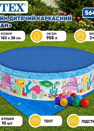 Бассейн детский каркасный intex 56452-3 «океан» 183×38 см 958 л с шариками 10 шт тентом и подстилкой