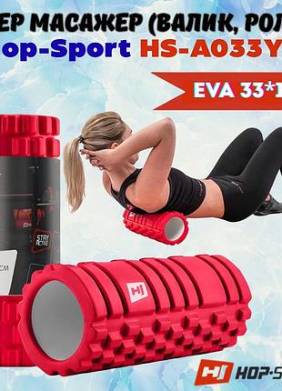 Роликовый массажер (валик, ролик) с выступами hop-sport hs-a033yg красный eva 33см для глубокого самомассажа и восстановления мышц
