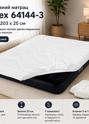 Надувной двухместный матрас intex 64144-3 из пвх 183 x 203 x 25 см с наматрасником-чехлом двумя подушками и ручным насосом