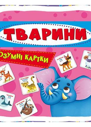 Кристалл бук умные карточки. тварини 30 карток 10х10 см