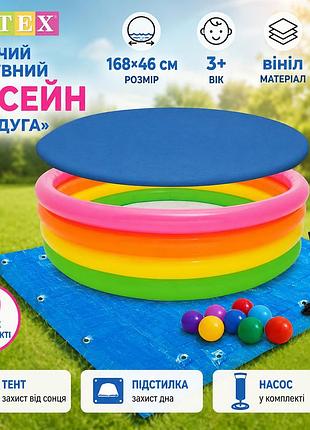 Дитячий надувний басейн intex 56441-3 райдуга 168 х 46 см з кульками 10 шт тентом підстилкою та насосом