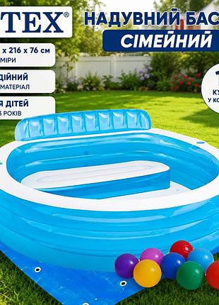 Дитячий надувний басейн intex 57190-2 «сімейний» 224 х 216 х 76 см зі спинкою із кульками 10 шт підстилкою та насосом