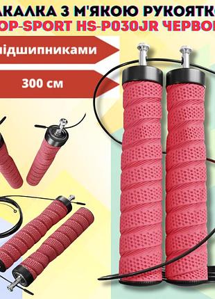 Скакалка з підшипниками та м'якою рукояткою hop-sport hs-p030jr червона швидкісна металева 300см для кардіо та crossfit